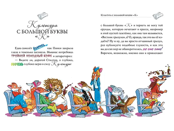 Книга Таинственная рукопись Нострадамыша (Джеронимо Стилтон) — 4