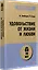 Удовольствие от жизни и любви (#экопокет) — 2764443 — 2