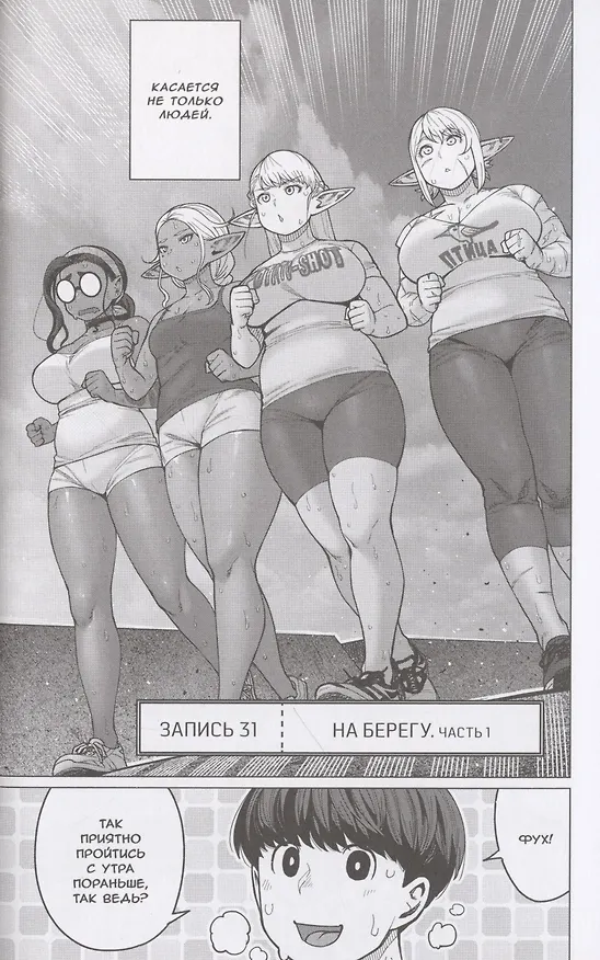 Эльф не может похудеть. Том 6 (Plus-Sized Elf / Elf-san wa Yaserarenai). Манга 3055505 — 5