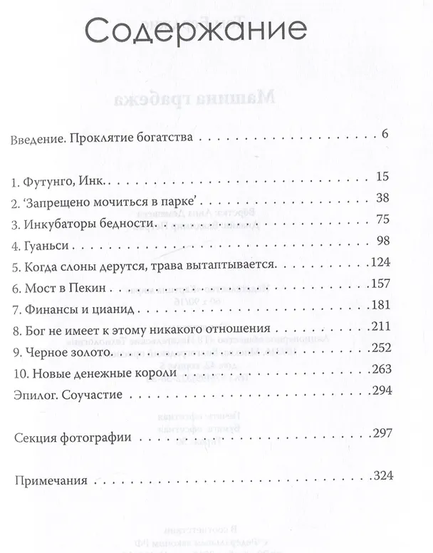 Книга Машина грабежа. Военачальники, олигархи, корпорации, контрабандисты и кража богатств Африки (Том Берджис) — 3