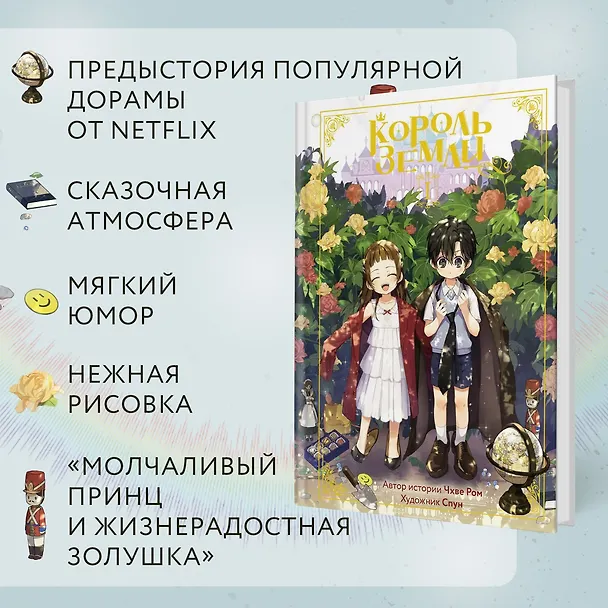 Король земли. Том 1. Манхва 3069093 — 7