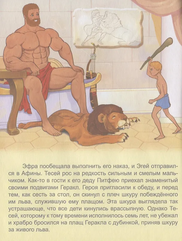 Книга Подвиги Тесея () — 4