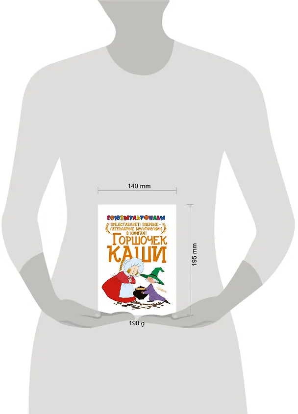 Книга Горшочек каши (Вильгельм Гримм, Якоб Гримм) — 4