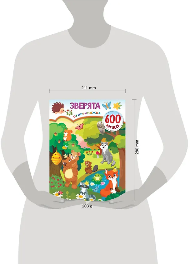 Книга Зверята (Валентина Дмитриева) — 4