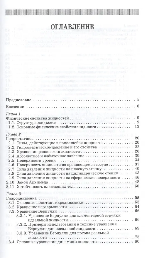 Книга Гидравлика. Учебник, 1-е изд. () — 2