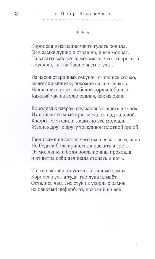 Книга Бусы на шею ночи. Стихотворения () — 10