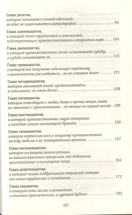 Книга Погоня за песчаным дьяволом (Михаил Шторм) — 3