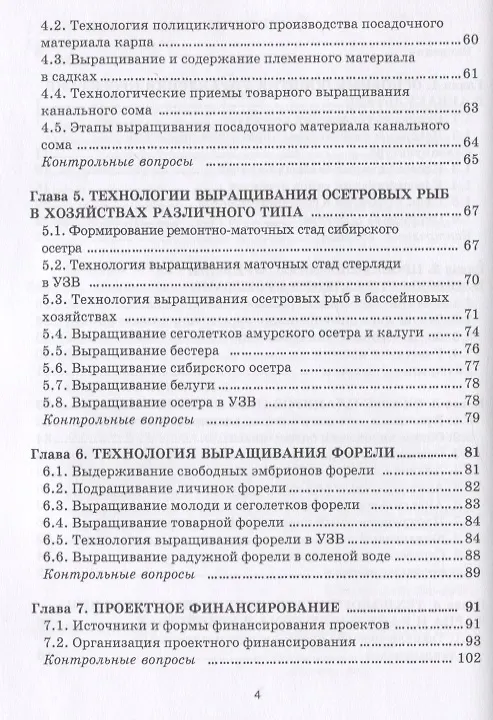 Книга Управление проектами в аквакультуре () — 3