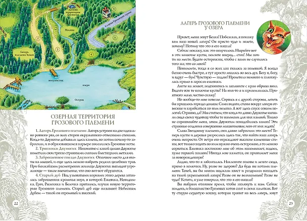 Книга Секреты племен  /2 изд. (Эрин Хантер) — 11