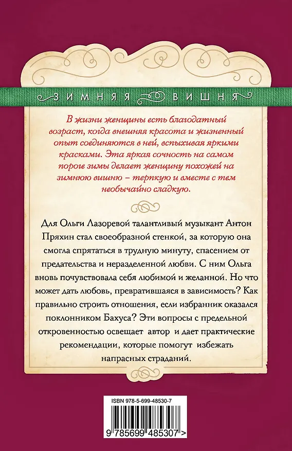 Книга ЗимВиш(м).Тепло чужой руки (Ольга Лазорева) — 2