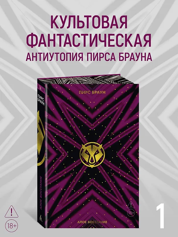 Книга Алое восстание (Пирс Браун) — 5