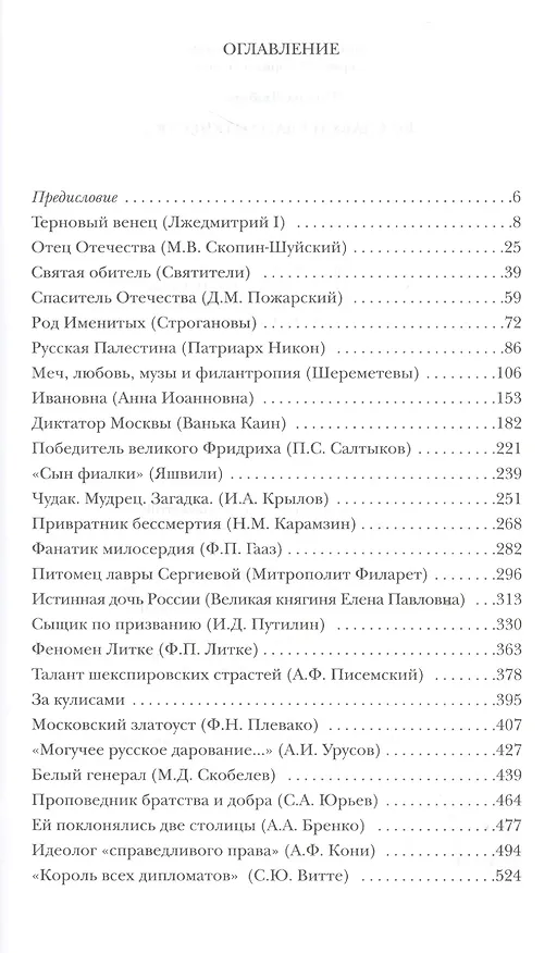 Книга Во славу и благо Отчества () — 2