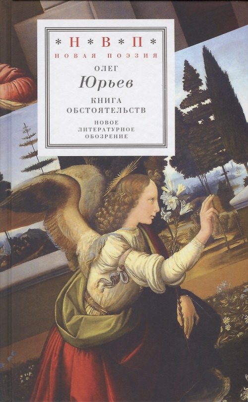 Книга Книга обстоятельств: три поэмы () — 1