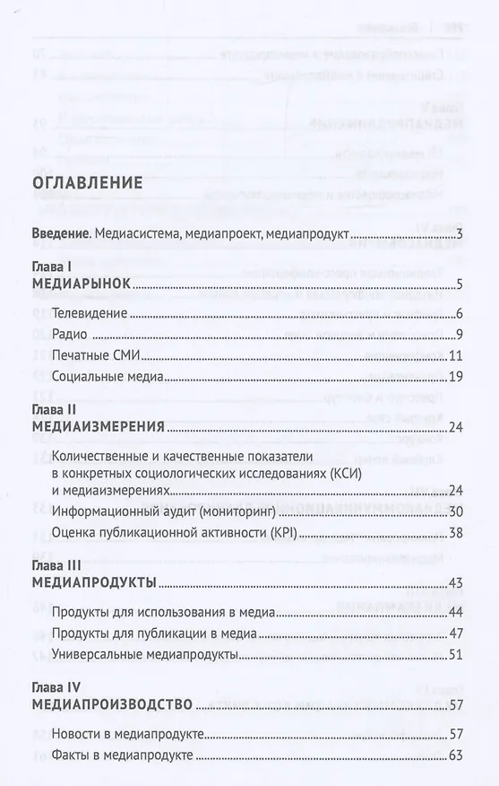 Книга Медиакоммуникации. Учебник (Александр Чумиков) — 2