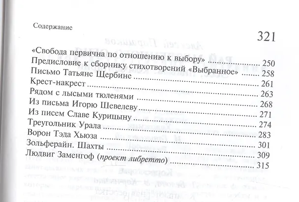 Книга Рай медленного огня () — 3