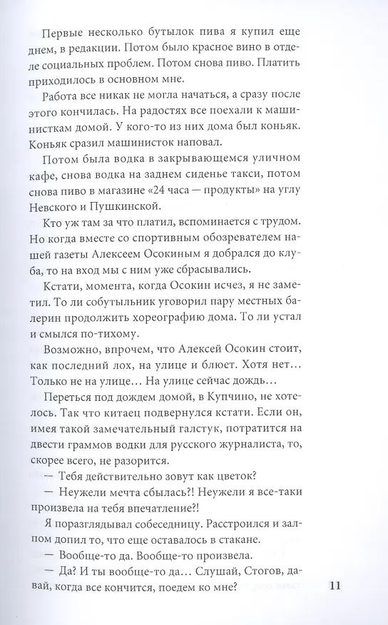 Книга Отвертка: роман (Илья Стогов) — 6