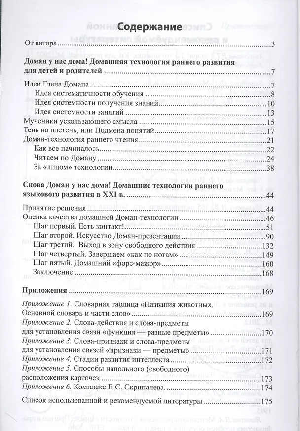 Книга Чтение по Доману, или Новое качество жизни ребенка раннего возраста. (Ирина Мальцева) — 2
