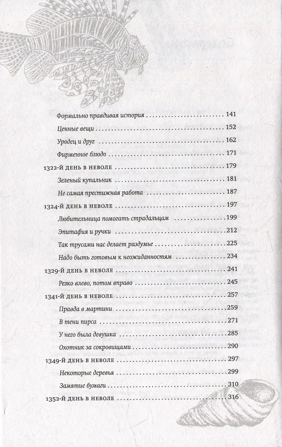Книга Необычайно умные создания: Роман (Шелби Ван Пелт) — 8