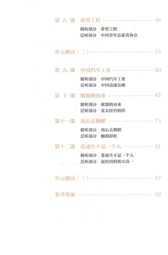 Книга Listening to Chinese. Advanced I (2nd Edition) / Listening Scripts and Answer Keys = Курс по аудированию китайского языка. Продвинутый уровень. Часть 1 (+MP3) (комплект из 2 книг + MP3) () — 5