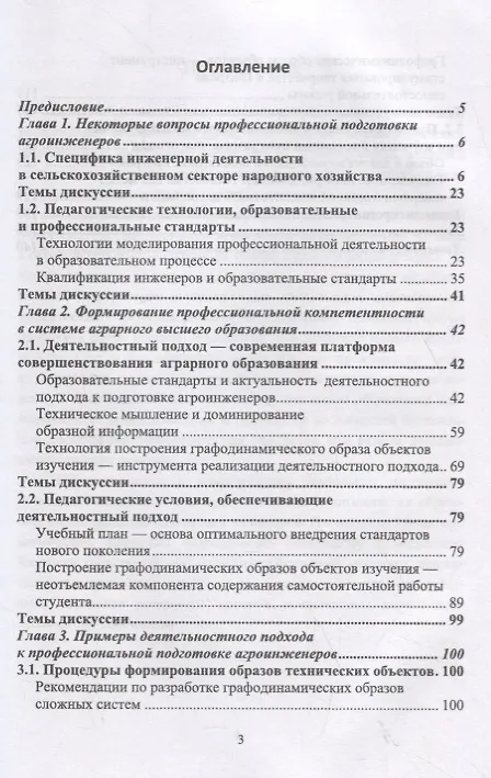 Книга Деятельностный подход к подготовке агроинженеров. Монография (Владимир Гуляев, Михаил Иванов) — 2
