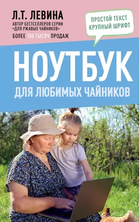 Ноутбук для любимых чайников — 2938368 — 1