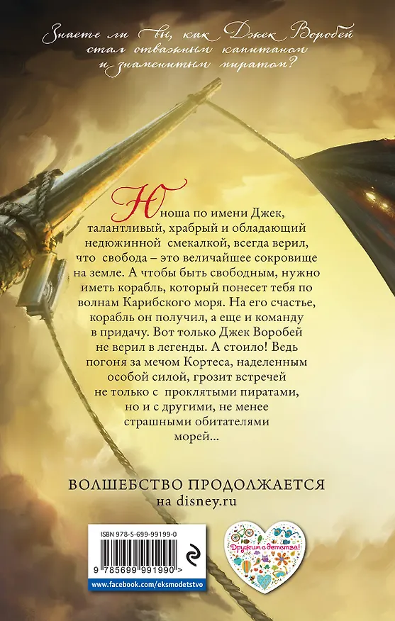 Книга Проклятие меча (Робб Кидд) — 2