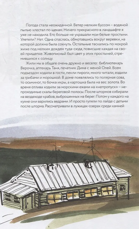Книга Остров Беринга и его обитатели (Алёна Вершигорова) — 5