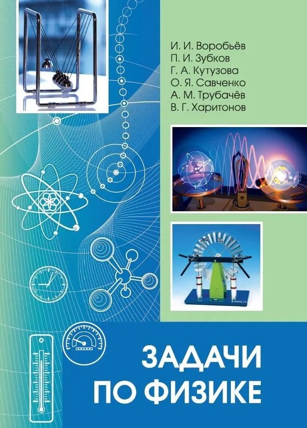 Задачи по физике