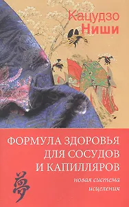 Формула здоровья для сосудов и капилляров: новая система исцеления