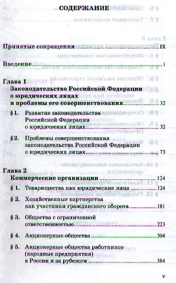 Книга Юридические лица в гражданском праве: Юридические лица в российском гражданском праве (коммерческие и некоммерческие организации) (Олег Гутников) — 2
