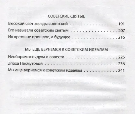 Книга Путин и СССР (Виктор Кожемяко) — 3