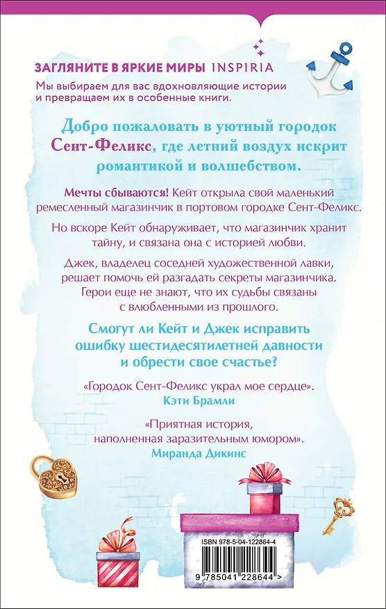 Книга Комплект из 2-х книг. Уютное чтение (Маленький цветочный магазин у моря + Магазинчик счастья Кейт и Клары) (Эли Макнамара) — 2