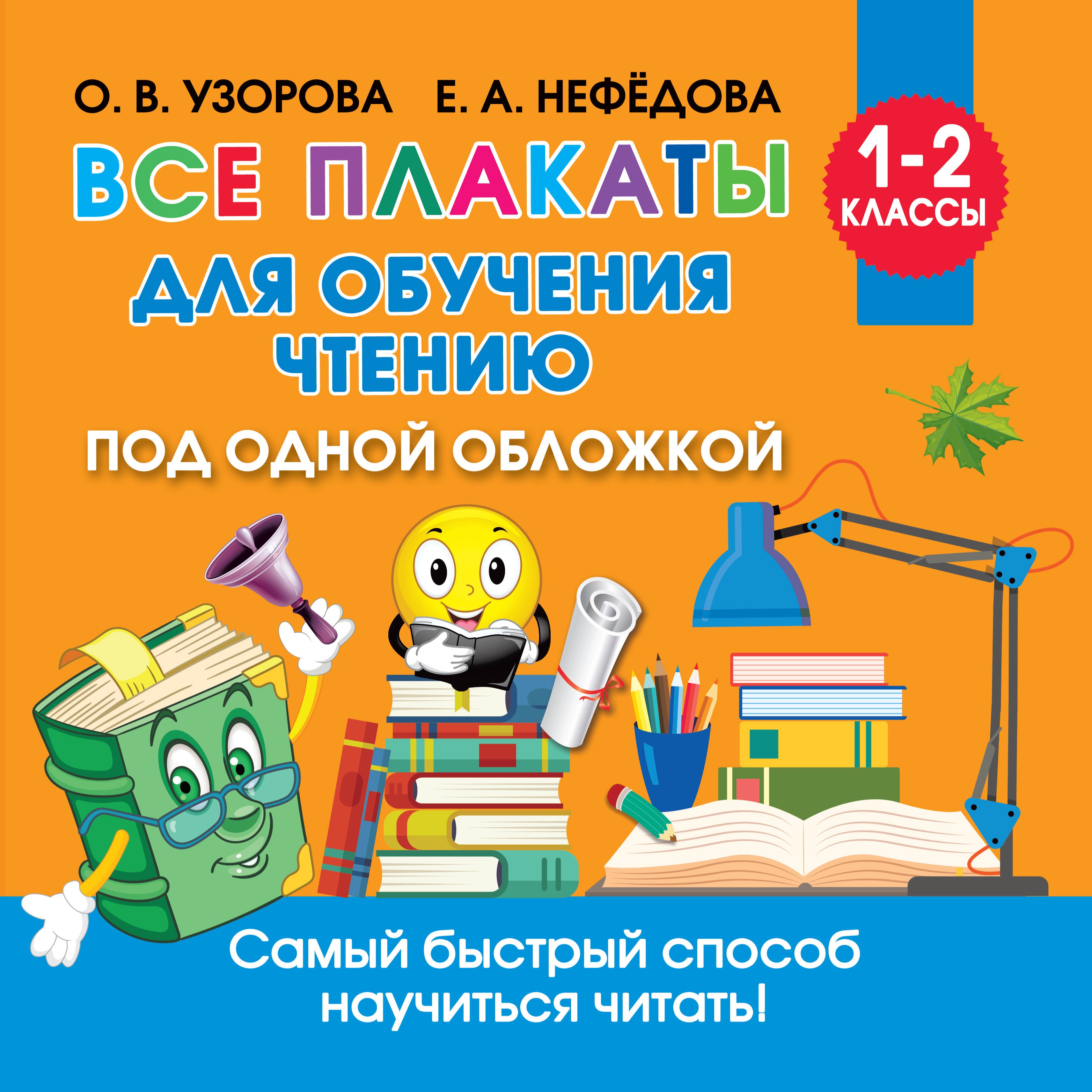 

Все плакаты для обучения чтению