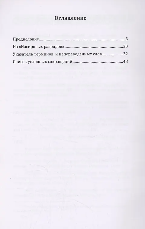 Книга Из Насировых разрядов (Абу-Омар Ал-Джузджани) — 2