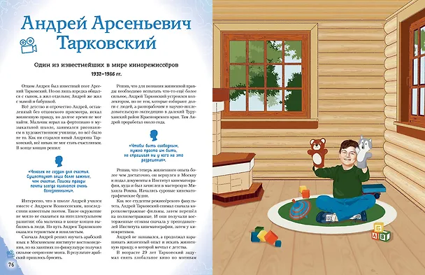 Книга Артисты, прославившие Россию (Константин Шабалдин) — 23
