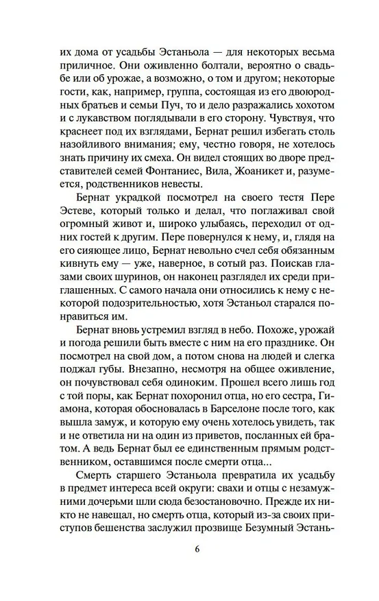 Книга Собор у моря (Ильдефонсо Фальконес) — 9