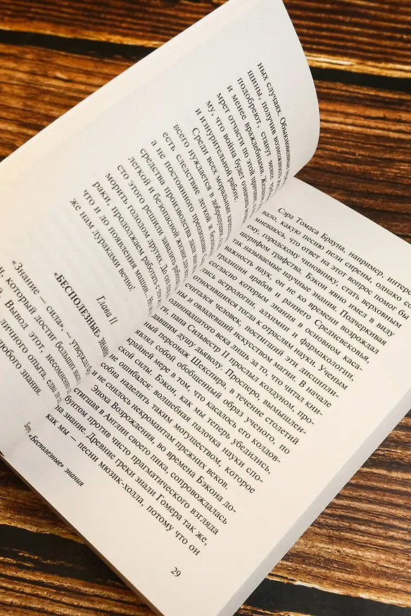 Книга Похвала праздности (Бертран Рассел) — 8