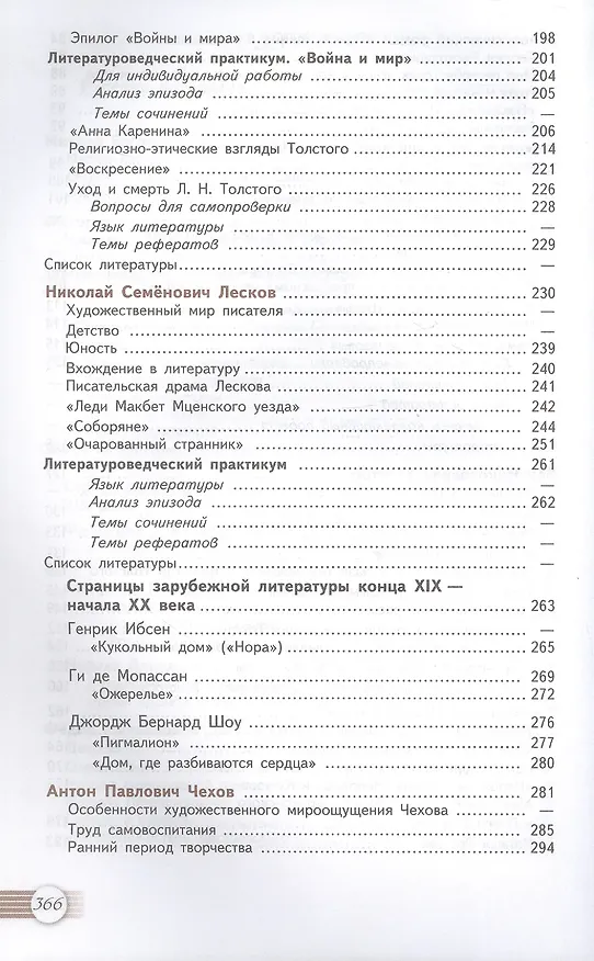 Книга Литература. 10 класс. Базовый уровень. Учебник. В двух частях. Часть 2 (Юрий Лебедев) — 4