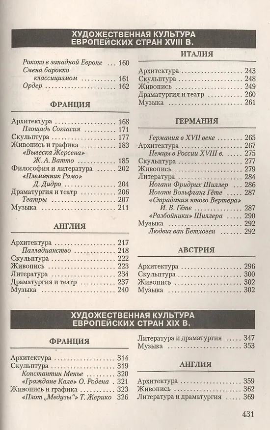 Книга Новое время Западная Европа 17-19 вв. Уч. пос. (мМХК) Срабова () — 3