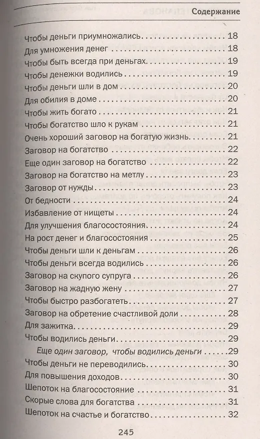 Книга Как благополучие сберечь и упрочить (Наталья Степанова) — 4