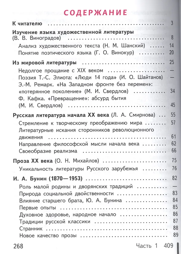 Книга Русский язык и Литература. Литература. 11 класс. Учебник. В 5-ти частях. Часть 1. Базовый уровень (для обучающихся с нарушением зрения) () — 2