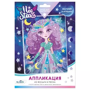 Neo Stars. Аппликация из песка и фольги. Луна — 2958477 — 1