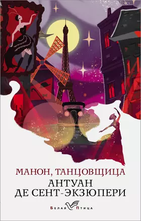 Манон, танцовщица — 7905491 — 1