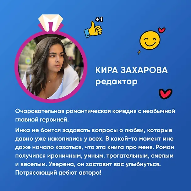 Книга Когда замуж, Инка? (Лиззи Дамилула Блэкберн) — 7