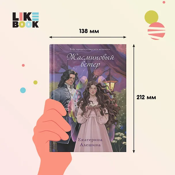 Книга Жасминовый ветер (Екатерина Алешина) — 7