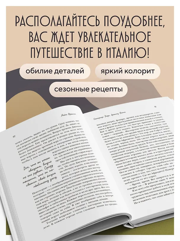 Книга Под солнцем Тосканы (Фрэнсис Мэйес) — 6
