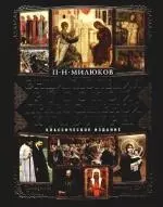 Энциклопедия русской православной культуры — 2198965 — 1