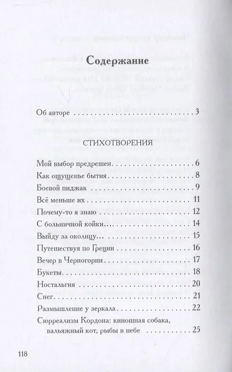 Книга Переплетение () — 2
