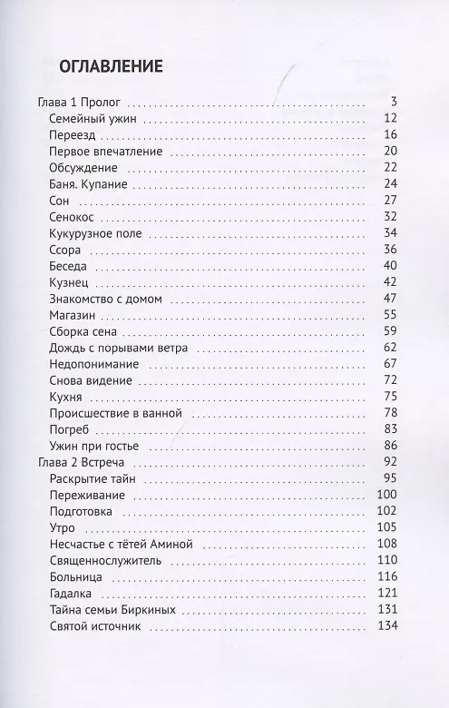 Книга Кровные (Инна Романова) — 2