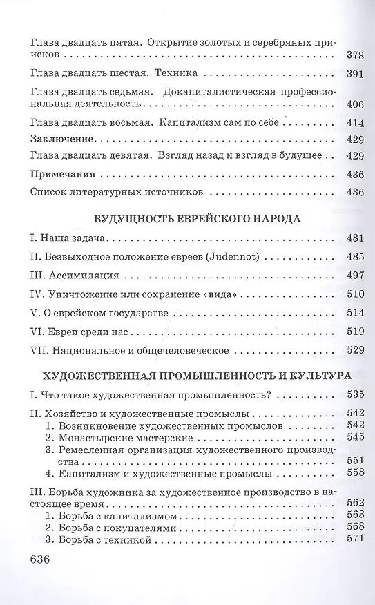 Книга Буржуа. К истории духовного развития современного экономического человека (Вернер Зомбарт) — 5